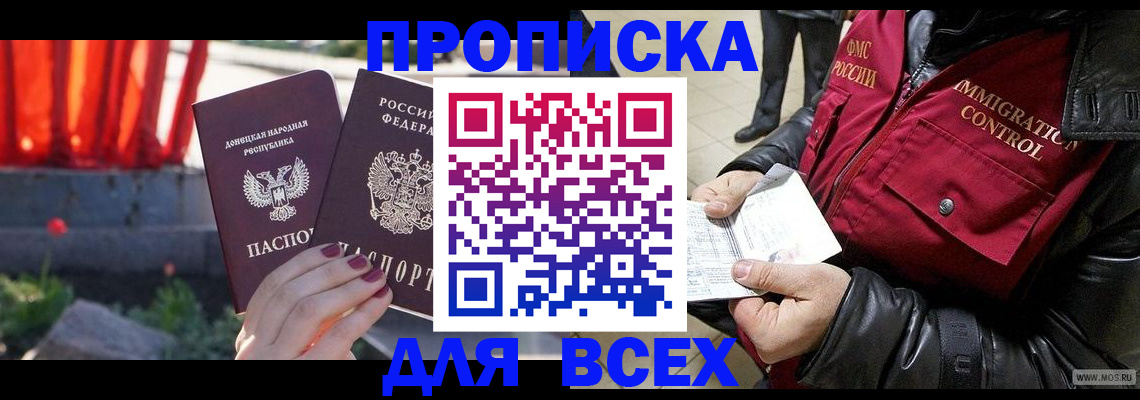 прописка в Белоозёрском