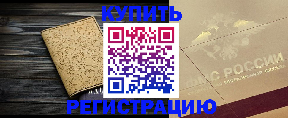 временная регистрация 2025 в Белоозёрском