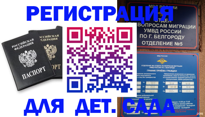 временная регистрация купить в Белоозёрском