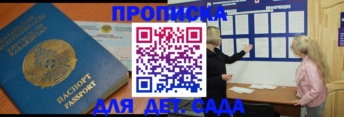 прописка штамп в Белоозёрском